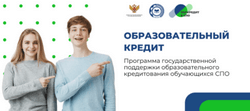 Образовательный кредит