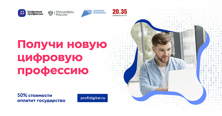 Баннер Цифровые Профессии
