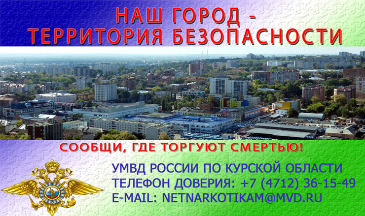 Сообщи, где торгуют смертью