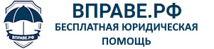Государственная платформа бесплатной юридической помощи Минюста России